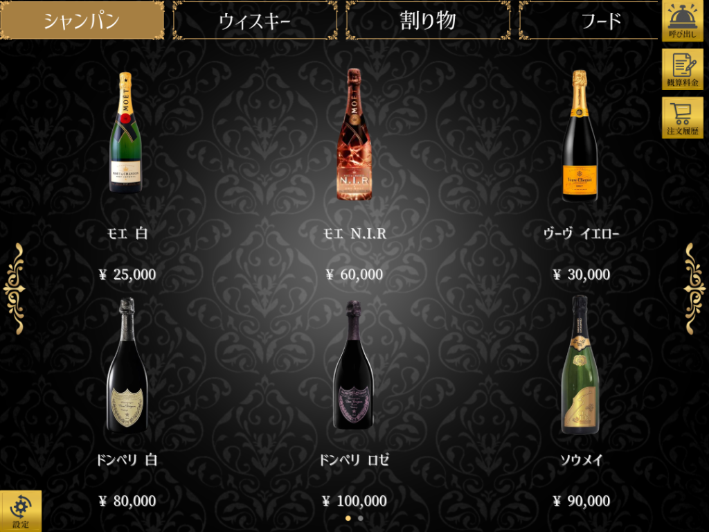 D-orderの商品注文画面