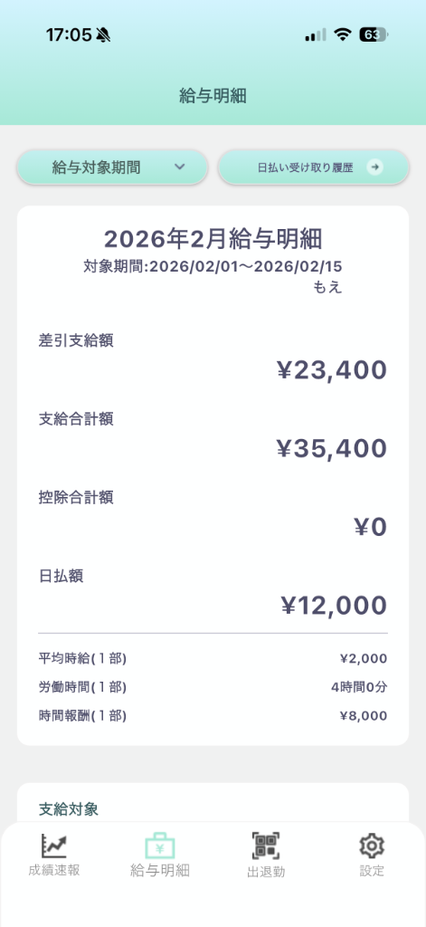 給与明細と給与金額を確認できるD-managerの給与明細画面