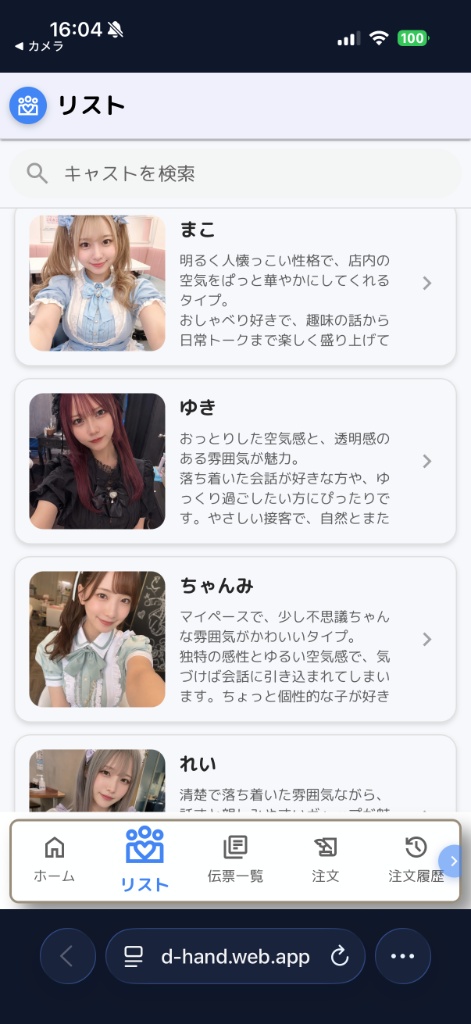 D-handy コンカフェ向けキャストリスト一覧画面 まこ・ゆきなどを表示