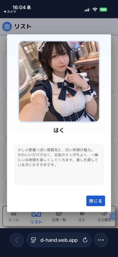 D-handy コンカフェ向けキャストプロフィール詳細ポップアップ はく