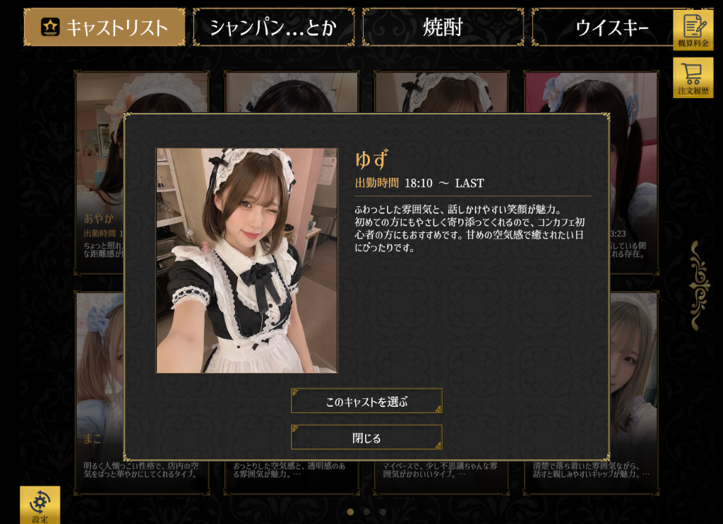コンカフェ向けキャストリストのプロフィール詳細画面