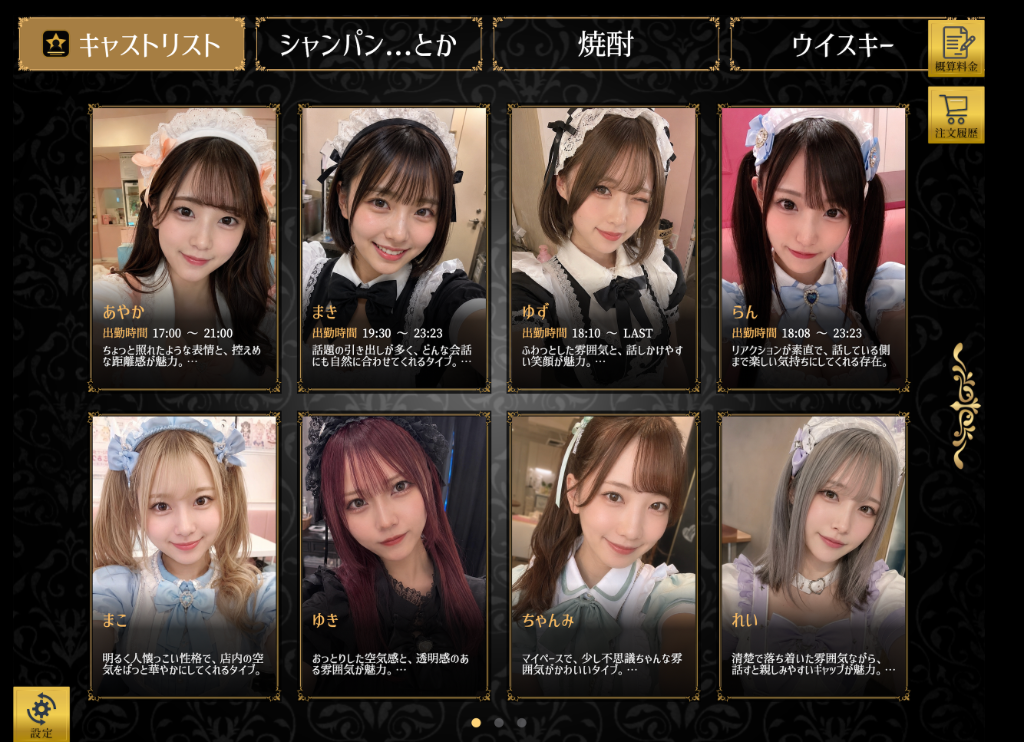 D-order キャストリスト画面 コンカフェ向け一覧表示