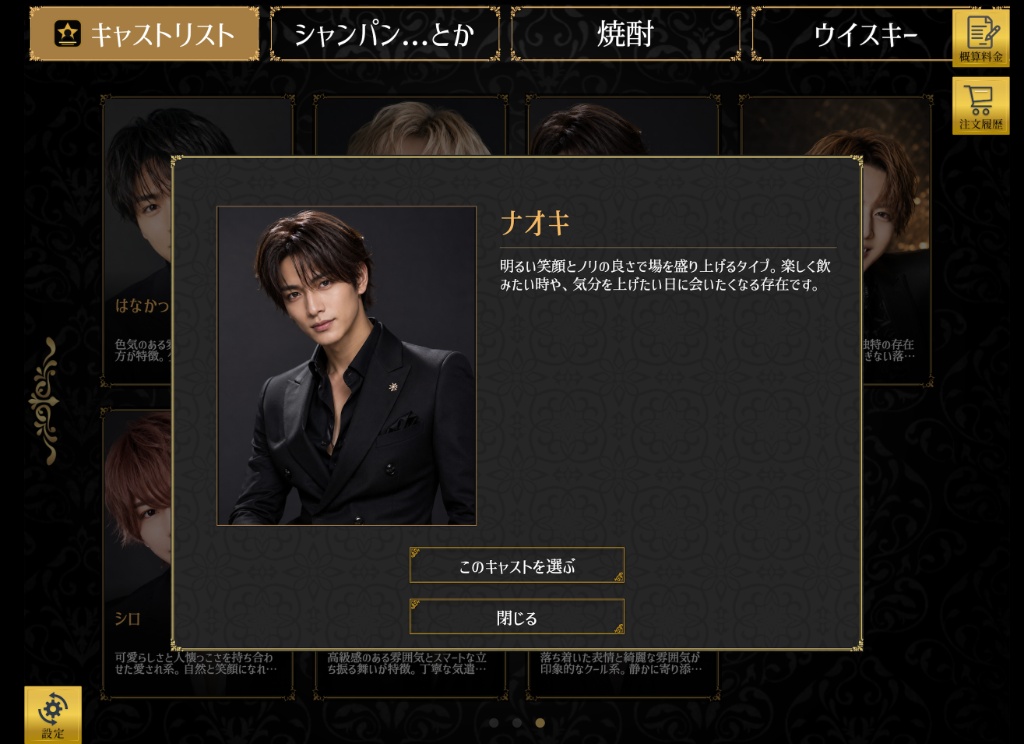ホストクラブ向けキャストリストのプロフィール詳細画面