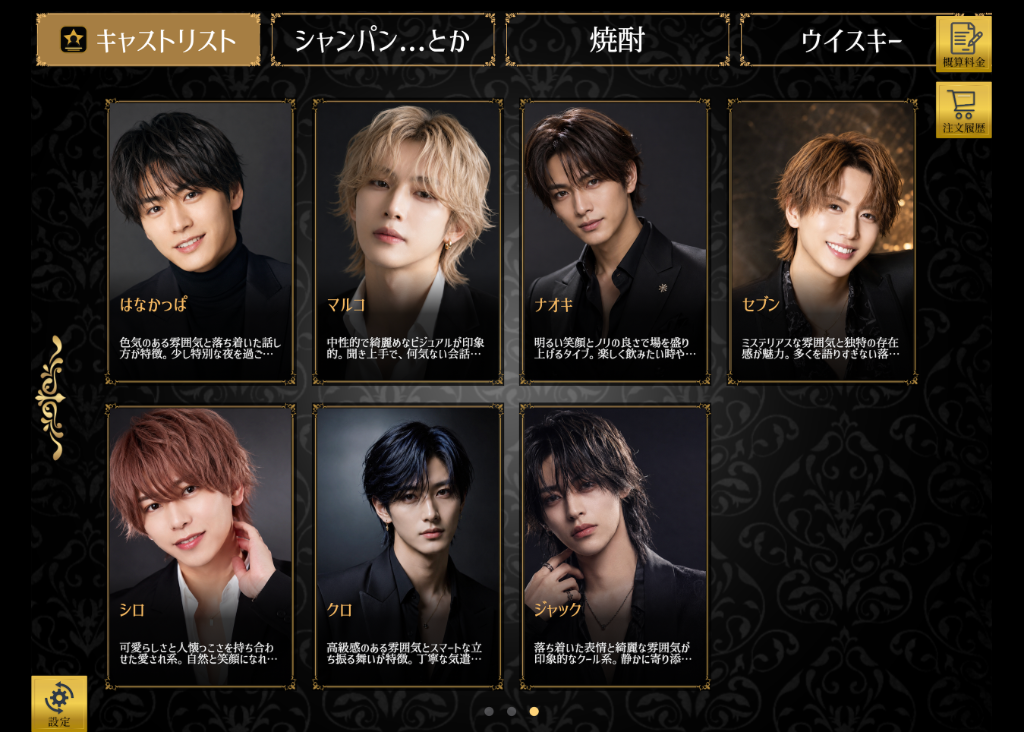 D-order キャストリスト画面 ホストクラブ向け一覧表示
