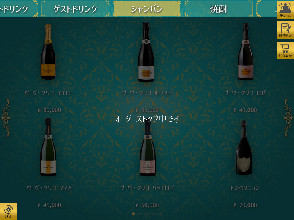 D-orderのオーダーストップ機能画面
