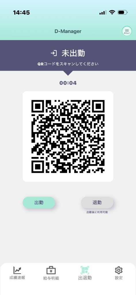 コンカフェのキャスト出勤退勤をQRで記録できるD-manager勤怠画面