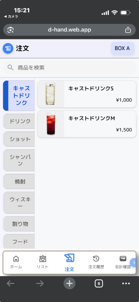D-handyでガールズバーのドリンク注文をスマホから入力する画面
