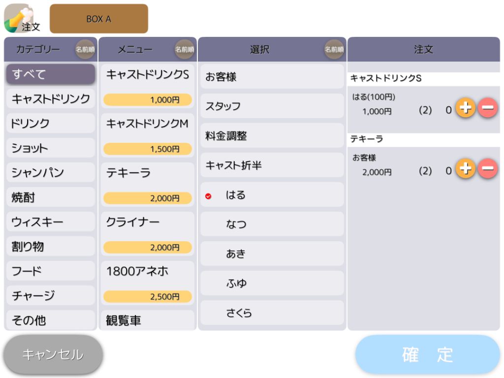 Dシステムで注文メニューとキャストを選び追加注文を入力する画面