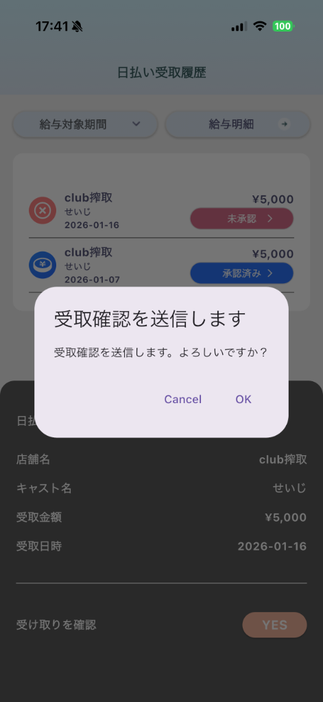 D-managerで給与や成績を確認するキャスト向け画面